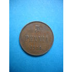 РИ 5 пенни 1916 г.