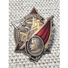 Знак Ударнику первой пятилетки Копия