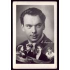 1957 год А.Баталов Кишинёв