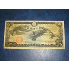 Япония Военных 5 Иен 1940