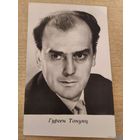 Актер Гурген Тонунц  70г