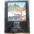 Букинистика. В мире прекрасного. Календарь 1989