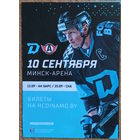 Хоккей. КХЛ. Динамо Минск - Автомобилист Екатеринбург