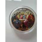 2 доллара 2013 г.   Елизавета 2.  ТАЙНАЯ ВЕЧЕРЯ.  Цветная