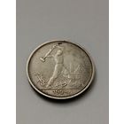 Полтинник 1924 ТР в патине