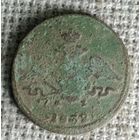 1 копейка 1832 г. Аукцион 3 дня !