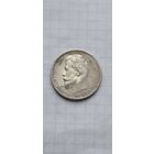 50 копеек 1913 год