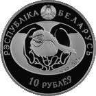 Ворона серая 10 рублей 2025