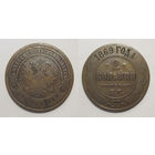 2 копейки 1869
