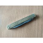 Старый карманный складной (перочинный) нож. СССР, завод "Заря", с. Давыдково, вторая половина прошлого века.