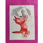 Лиса. Чистая. 1964 года. Лаптев. #6.