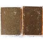 И.А.Гончаров, ПСС 1884 г., 6, 7 тома, Фрегат Паллада.