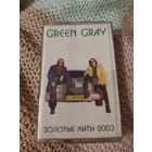 Кассета GREEN GRAY. Золотые хиты.Новая. в упаковке.
