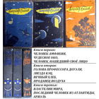 Книги А.Беляева 3-х томник