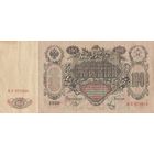 Оригинальная банкнота 100 рублей, 1910 года. КЗ. Состояние коллекционное
