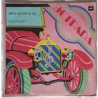 LP Песни Анатолия Кирияка на стихи Григория Виеру - на молдавском языке (1985)