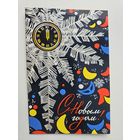 С новым годом 1970-е