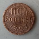 1/2 копейки 1927