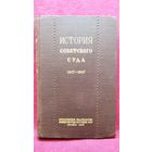 М.В. Кожевников  История советского суда 1917-1947 годы