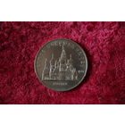 5 рублей  Собор  Покрова на Рву