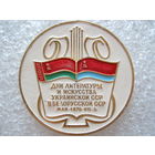 Дни литературы и искусства Украинской ССР в Белорусской ССР 1976 г.