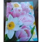 2025 год 8 Сакавiка