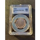 ТОРГ! 20 копеек 1914! MS62! СОСТОЯНИЕ! Николай II ВОЗМОЖЕН ОБМЕН!