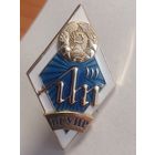 Ромб БГУИР