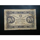 10 рублей 1923г. ( 1 выпуск ).