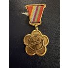 Знак СССР. Тяжёлый. (За активное участие в подготовке и проведении XII Фестиваля молодежи 1985 СССР. )  ЛЮКС !!!