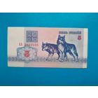 5 рублей 1992 года. Беларусь. Серия АА. UNC. Распродажа