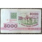 5000 рублей 1992 года, серия АП