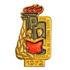 ГДР. Пионерия  "За отличную работу в школе" 1972