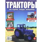 Тракторы. История , люди, машины.Различные номера. 1=>.  Журналы.