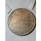 1 рубль 1809 ФГ