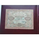 10000 рублей 1919 2