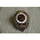 Знак "  Отличный тракторист "