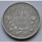 Болгария, 50 левов 1940 г.