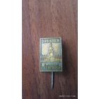 Значок ГДР,, Dresden Zwinger Kronentor ,, тяж. мет.