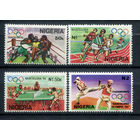 Нигерия - 1992г. - Летние Олимпийские игры - 4 марки - полная серия, MNH [Mi 579-582]. #O-Se-Z-1-45