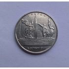 Россия 5 рублей 2016 Рига