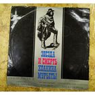 "Звезда и смерть Хоакина Мурьеты".Музыкальный спектакль.