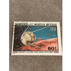 Монголия 1982. Первый спутник Земли. Марка из серии