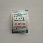 Билет на проезд автобус