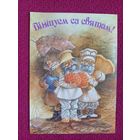 Поздравляем с Праздником! Белорусская открытка. Волынец ( Валынец ) 1992 г. Чистая. Кр.1
