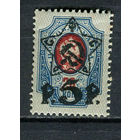 РСФСР - 1922/1923 - Надпечатка на марках Российской Империи Звезда и новый номинал 5р. на 20коп - (пятна на клее) - [Mi.201AI] - 1 марка. MNH.  (Лот 41HJ)-T41P50