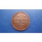 3 копейки 1841 ЕМ                                                                                                                               (4139)