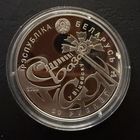 10 рублей 2011 г. Славянский Базар в Витебске.  Беларусь.  ПРУФ !!!  СЕРЕБРО.