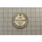 10 копеек 1903г