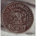 15 копеек 1923 год, РСФСР
